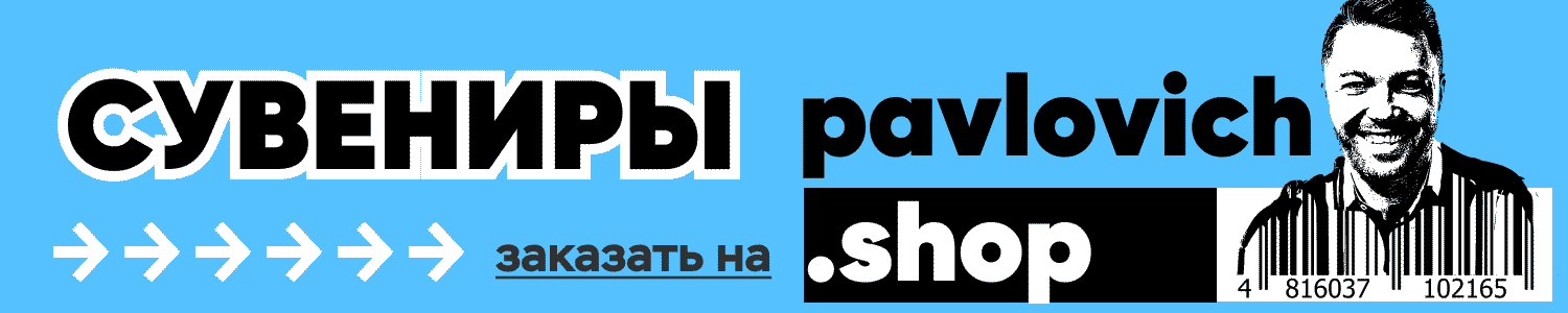pavlovich.shop