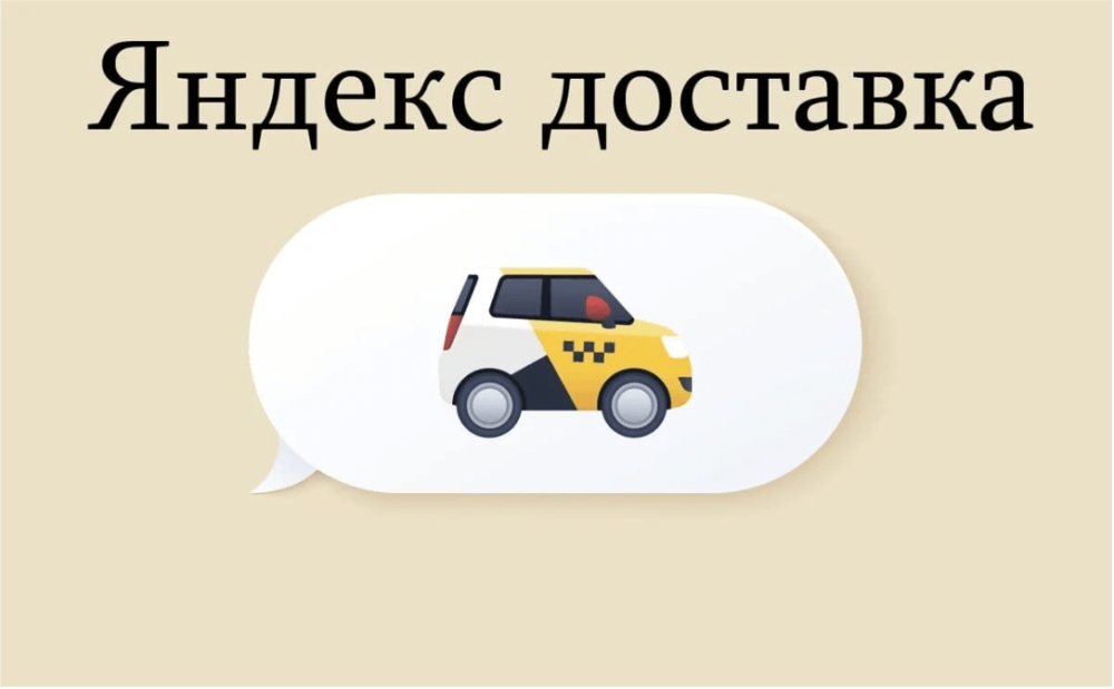 Телефон поддержки Яндекс Доставки