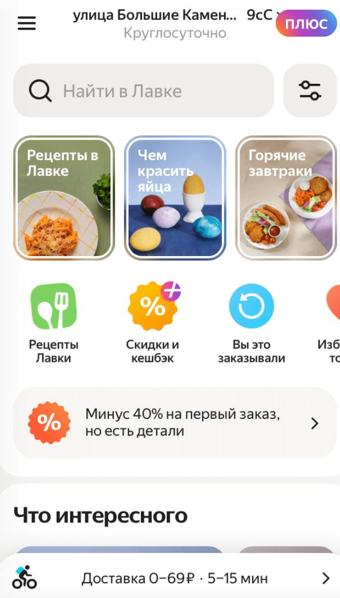 Приложение Яндекс Лавка